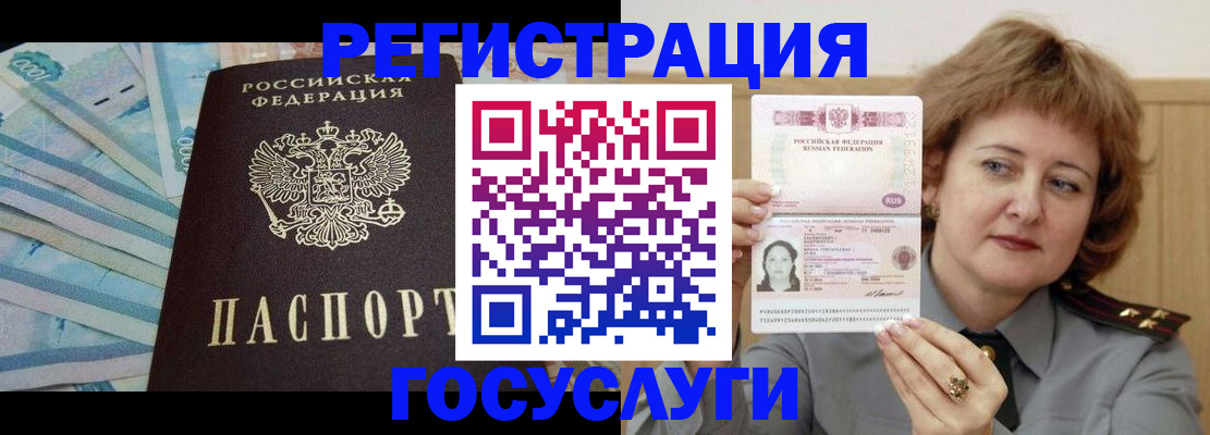 временная регистрация для всех в Щёлково