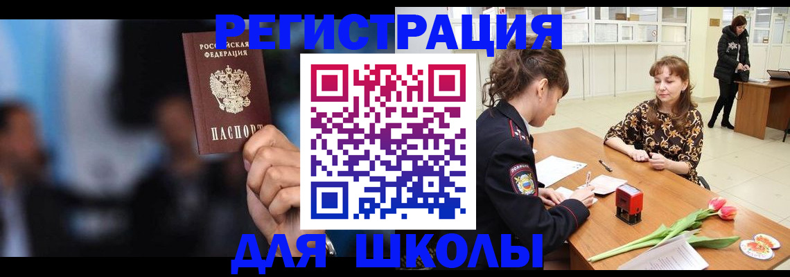 временная регистрация для всех в Щёлково