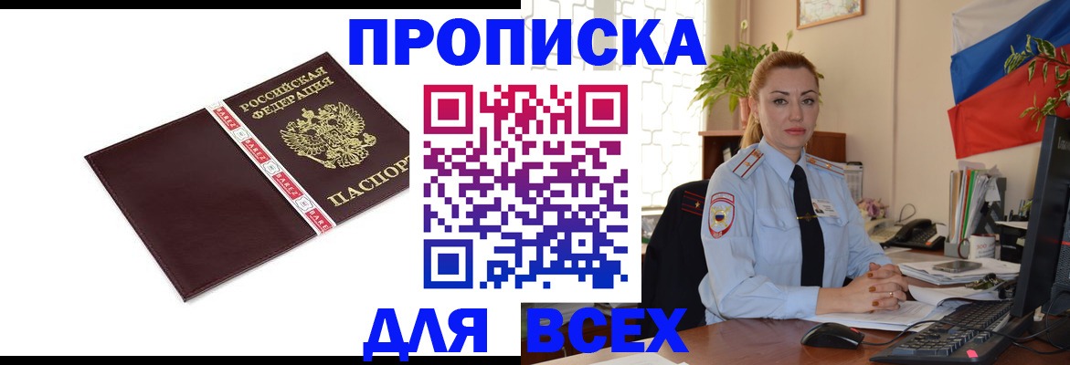 временная регистрация купить в Щёлково