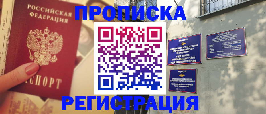 прописка штамп в Щёлково