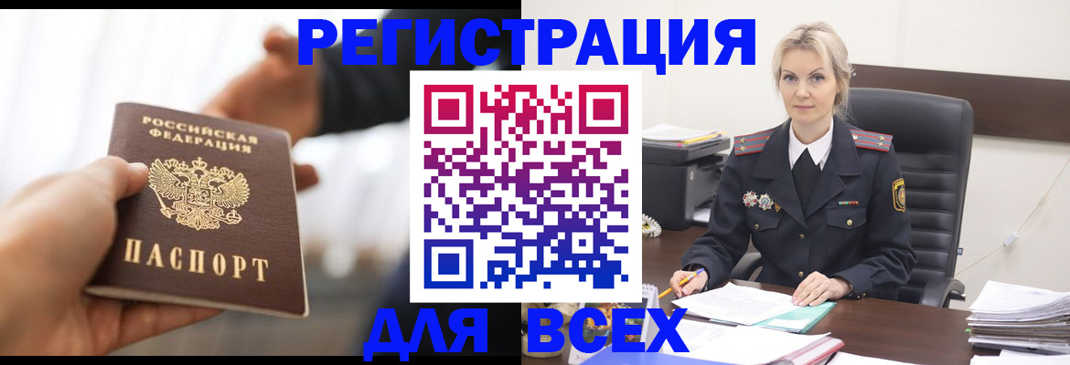 прописка для работы в Щёлково