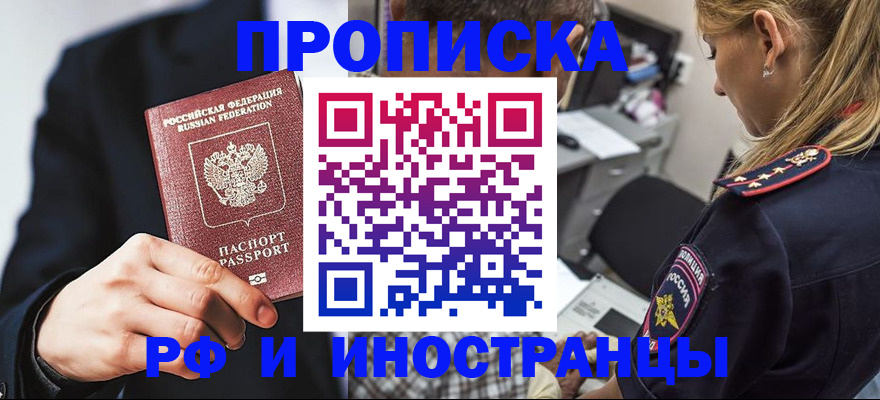 прописка гарантия в Щёлково