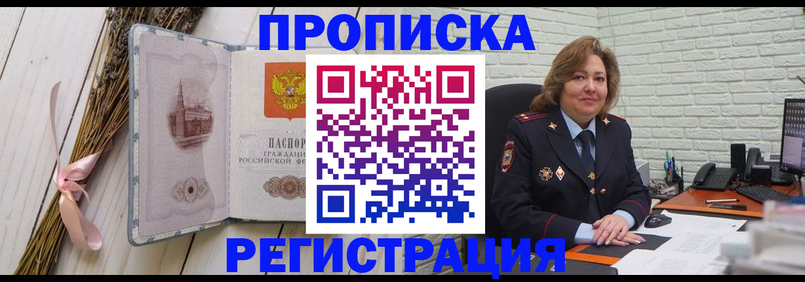 прописка гарантия в Щёлково